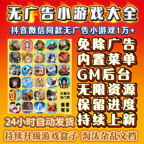 抖音微信游戏无广告合集安卓ios