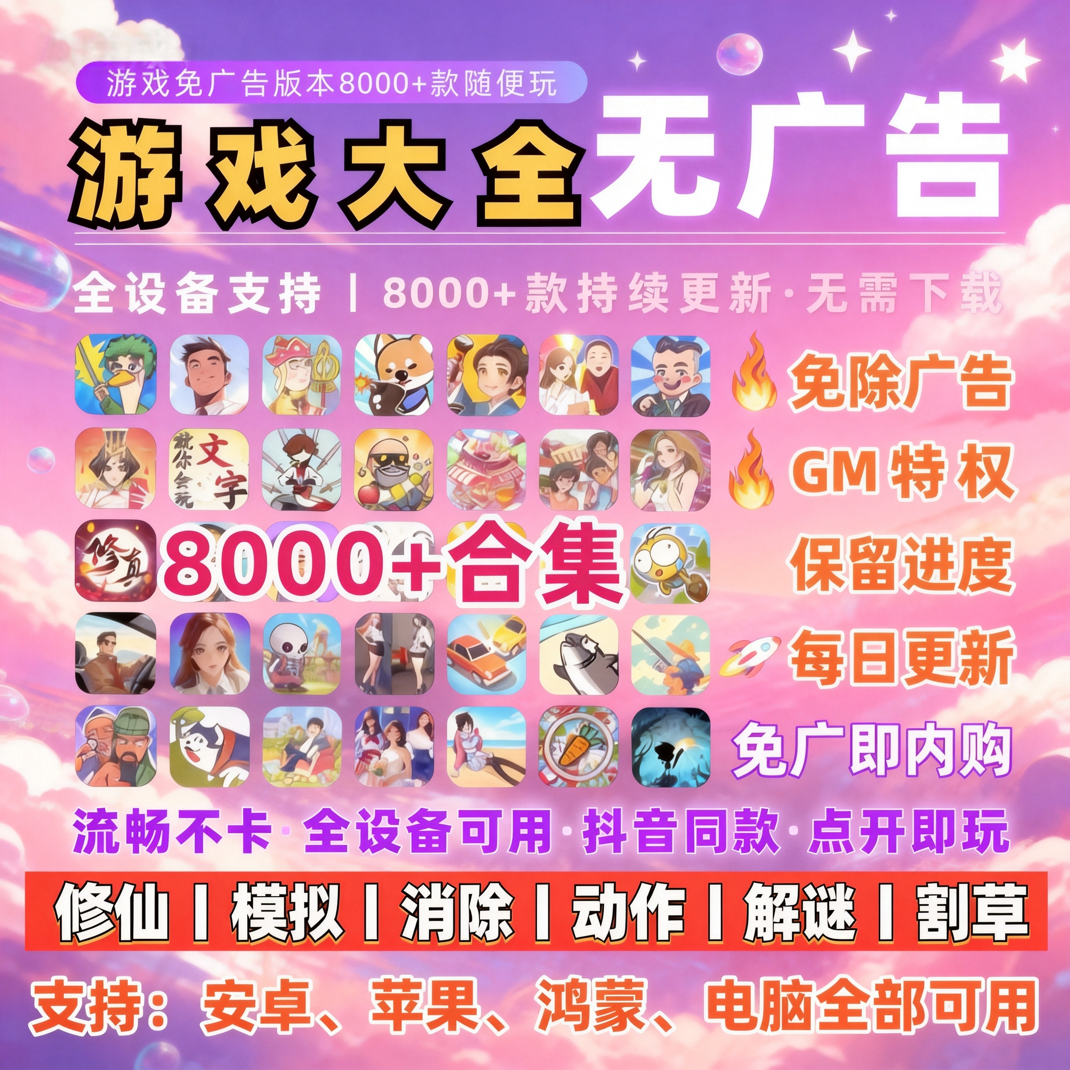 抖音小游戏免广告合集4000款 支持安卓ios鸿蒙电脑设备 自动发货