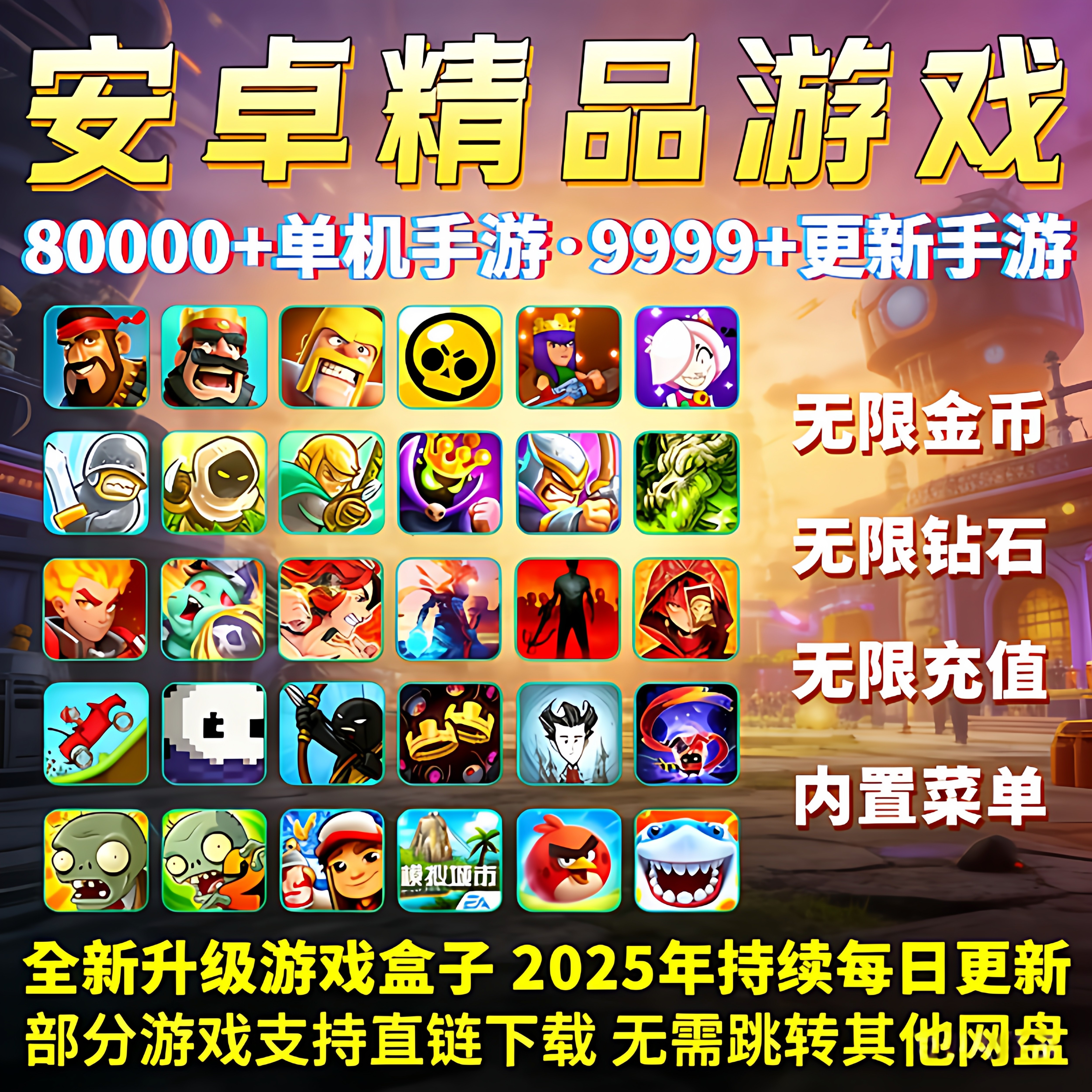 2026新安卓平板大型单机破解版游戏大全无限内购gm后台持续更新