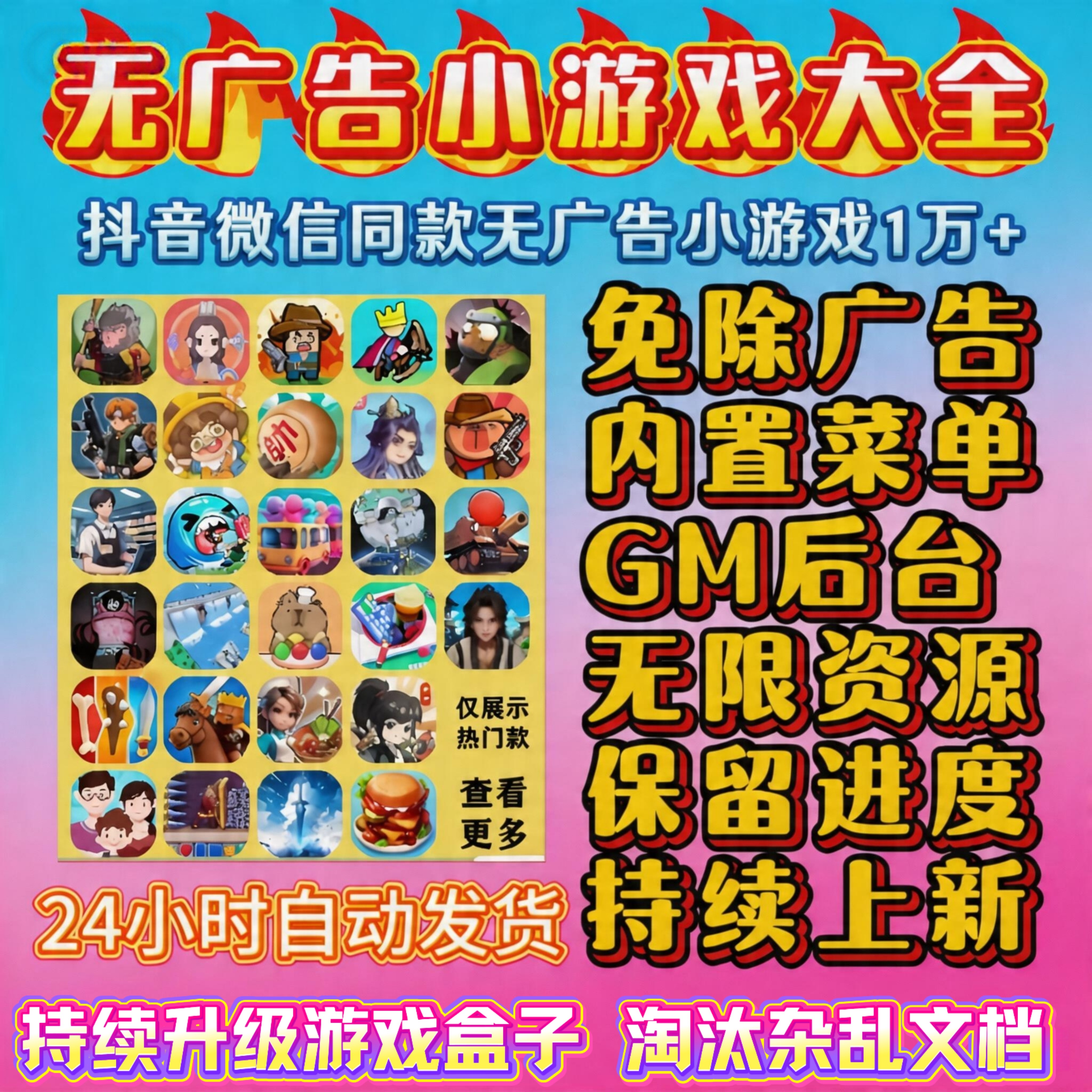 2026抖音微信小游戏免广告单机休闲解压安卓鸿蒙ios持续更新
