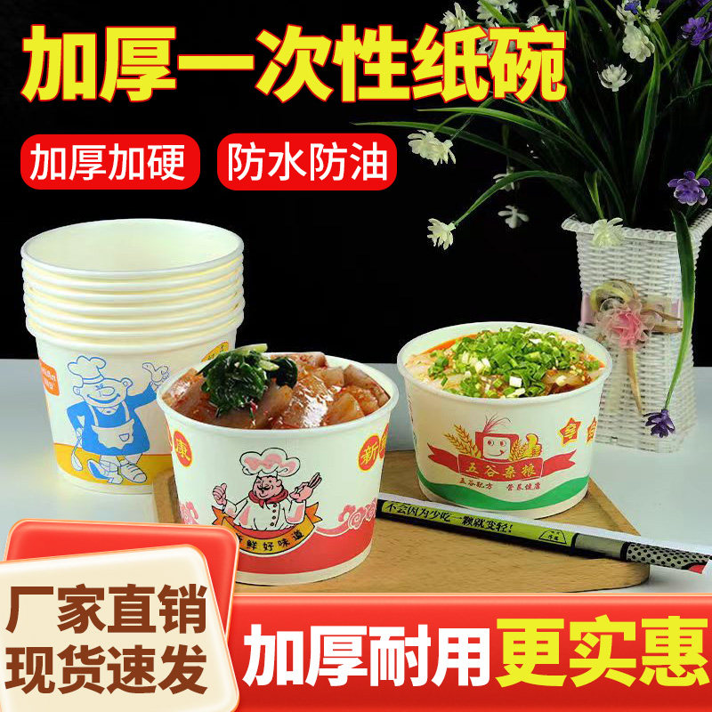 一次性碗纸碗外卖加厚实惠家用