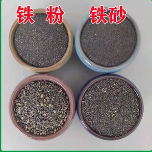 铁粉配重铁砂磁铁粉四氧化三铁 铸造铁砂绑腿沙袋用无尘配重铁砂