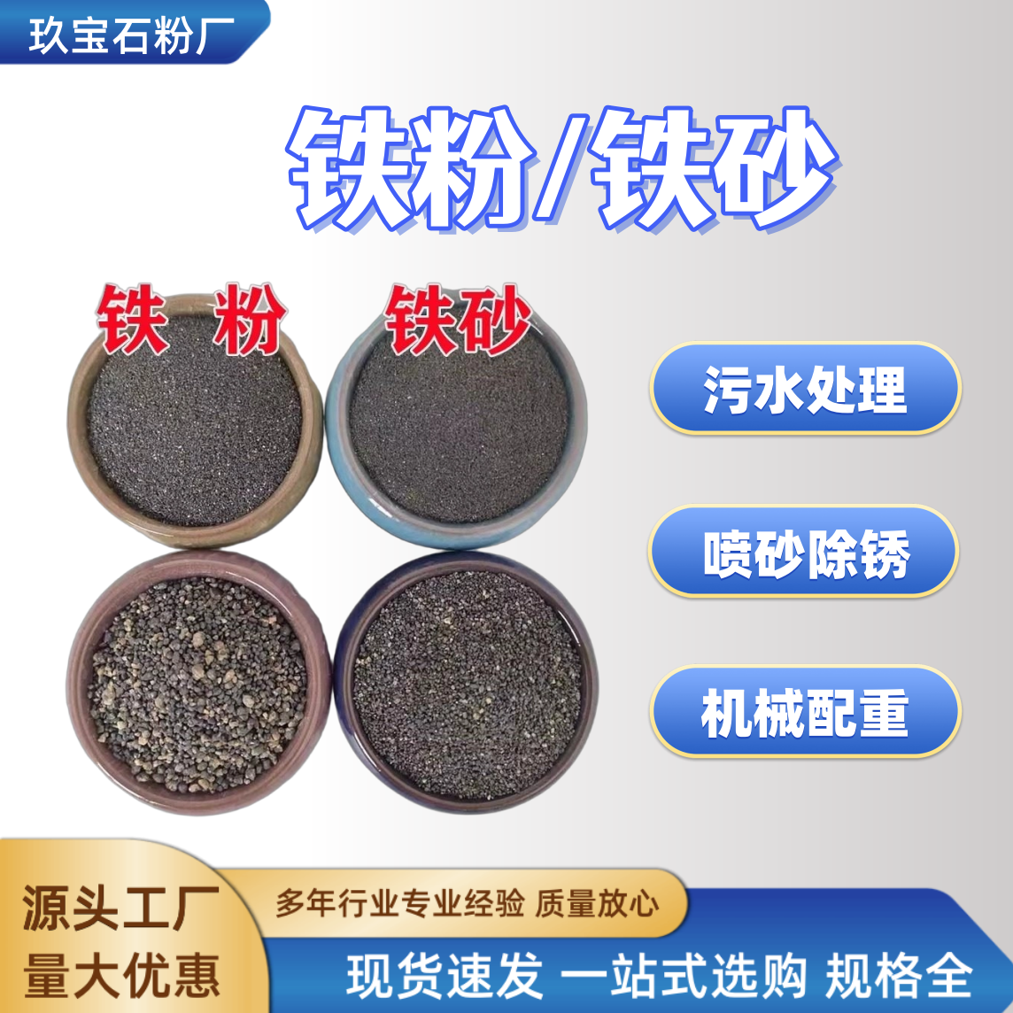 铁粉配重铁砂磁铁粉四氧化三铁 铸造铁砂绑腿沙袋用无尘配重铁砂