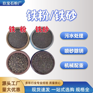 铁粉配重铁砂磁铁粉四氧化三铁 铸造铁砂绑腿沙袋用无尘配重铁砂