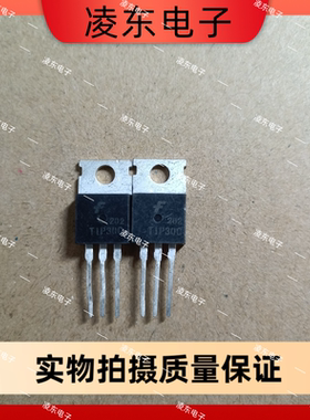 TIP30C TO-220 达林顿管 常用正品 1A 100V P沟道 进口原装