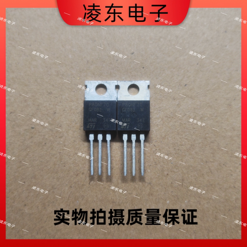 全新 80NF70 80N70 TO-220场效应管80A70V。逆变器控制器管子