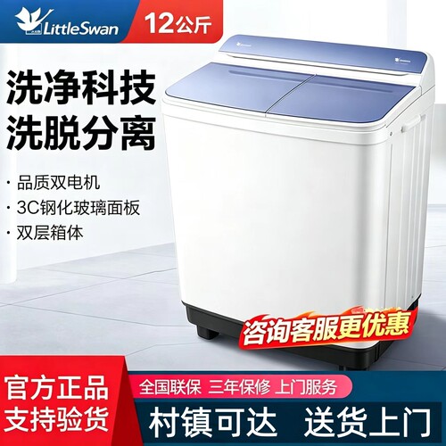 小天鹅双桶半自动12公斤洗衣机