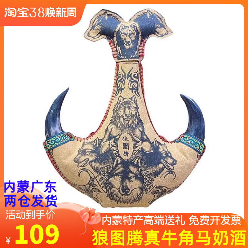 马奶酒内蒙特产奶酒38度500ml皮囊草原国产白酒真牛角送礼 狼图腾