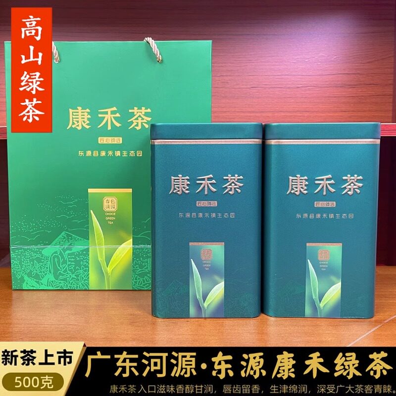 2026年新茶康禾茶仙湖茶河源高山绿茶春茶东源上莞茶农家茶客家茶