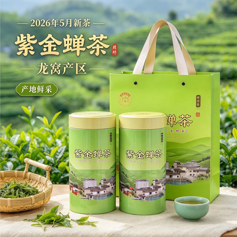 26年5月二春蜜味蝉茶龙窝绿茶