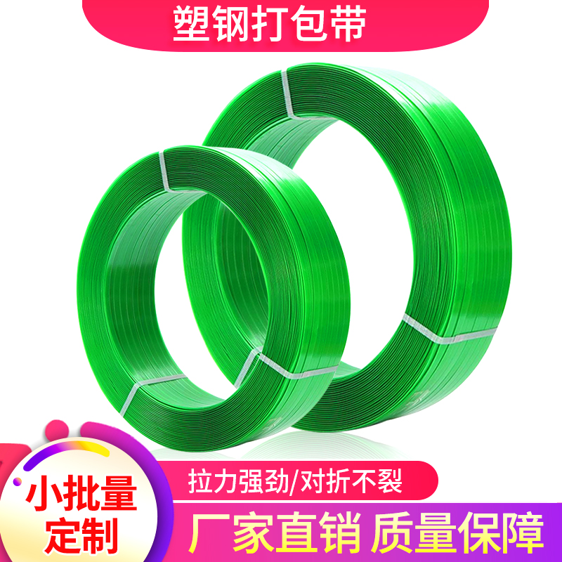 高强度塑钢打包带1608批发捆绑带pet塑料包装带手工加厚捆扎带