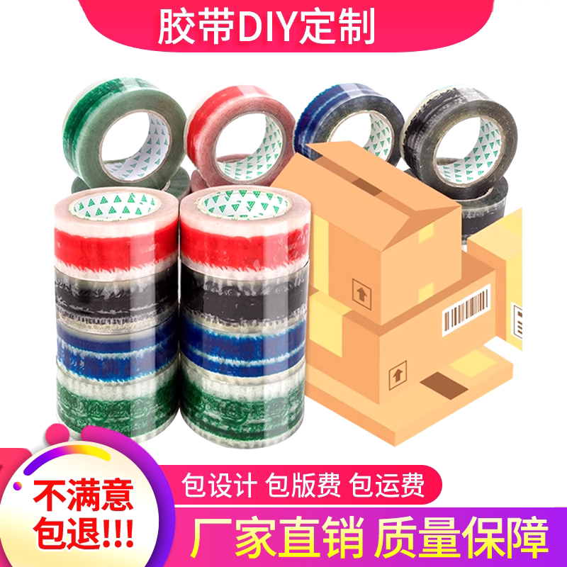 定制印刷LOGO印字胶带定做封箱带封口胶布包装胶带批发粘胶带胶纸