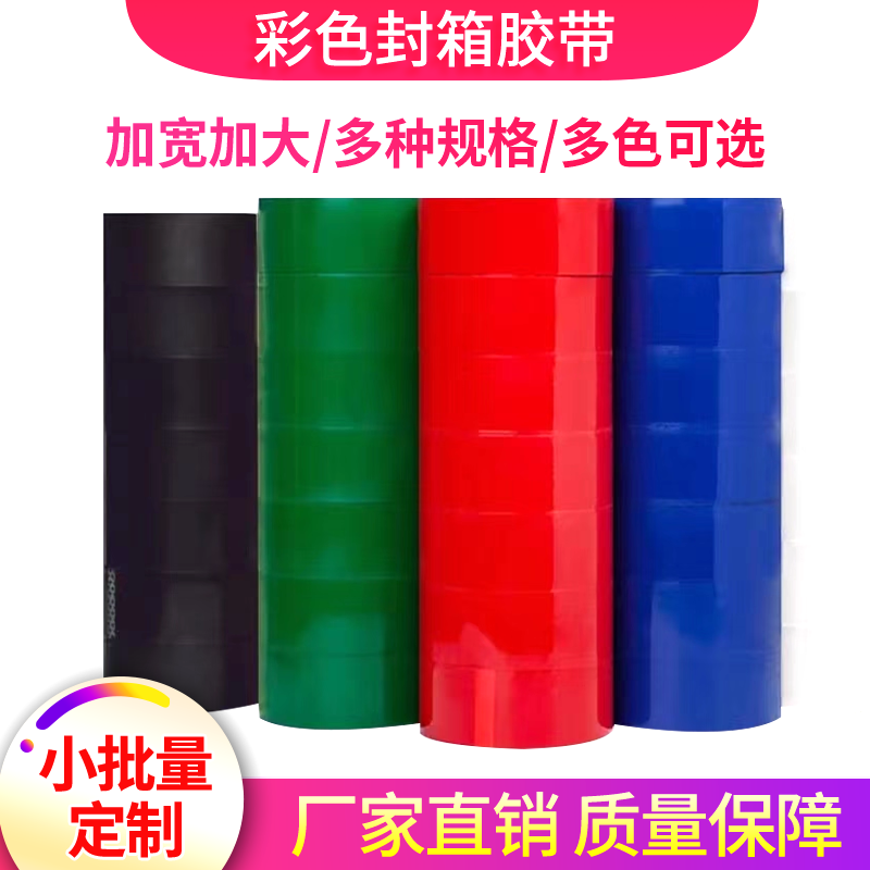 加宽胶带快递打包透明胶带整箱批发4.5/6/8/10/12/15/20/30cm胶布