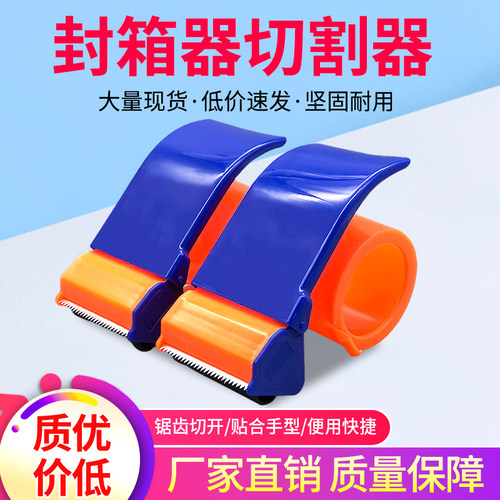 厚封箱器宽胶带座透明胶布切割器快递打包机胶纸塑料胶带封口机