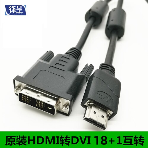 锋呈HDMI转DVI-D18+1视频线互转