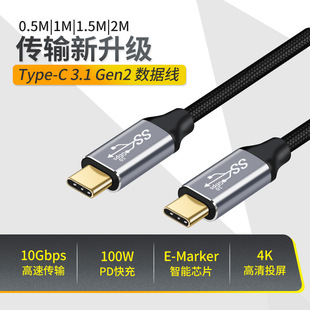 c数据线USB3.1gen2全功能10Gbps高速100WPD快充4K60hz高清投屏适用笔记本M.2硬盘盒秒传1GB 锋呈USB4type
