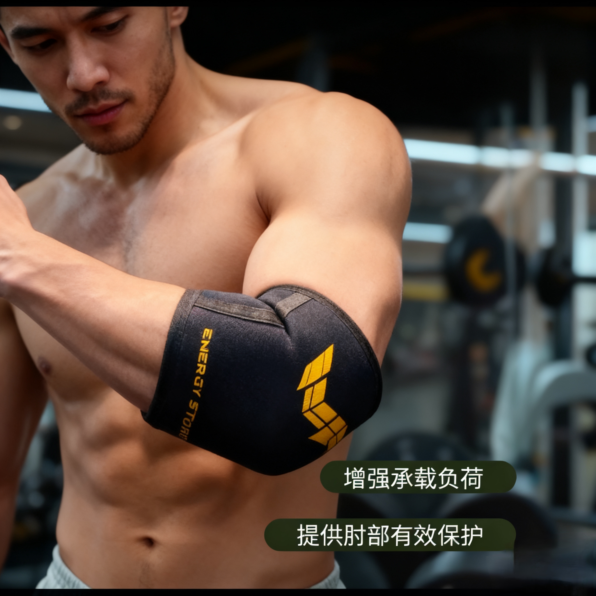 能量风暴专业健身护肘关节套男士加压卧推举重套肘器械训练护具