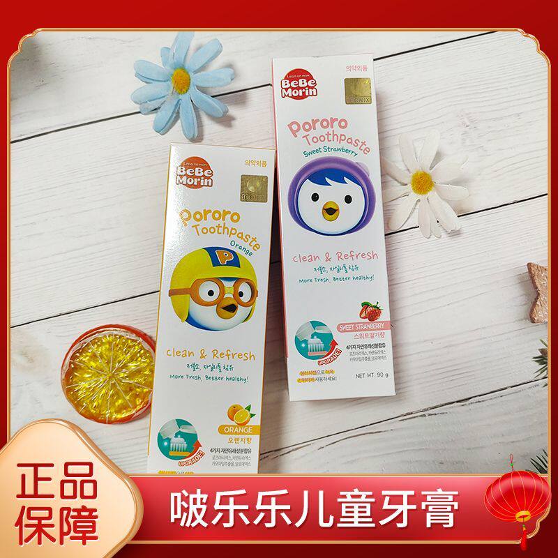韩国Pororo啵乐乐水果味木糖醇儿童牙膏低氟防蛀90g1-3岁3-6岁
