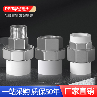 大品牌ppr活接接头配件品质保障