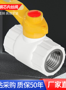 正品 ppr钢芯双内丝钢芯球阀4/6分1寸水管钢管截止开关内牙阀门