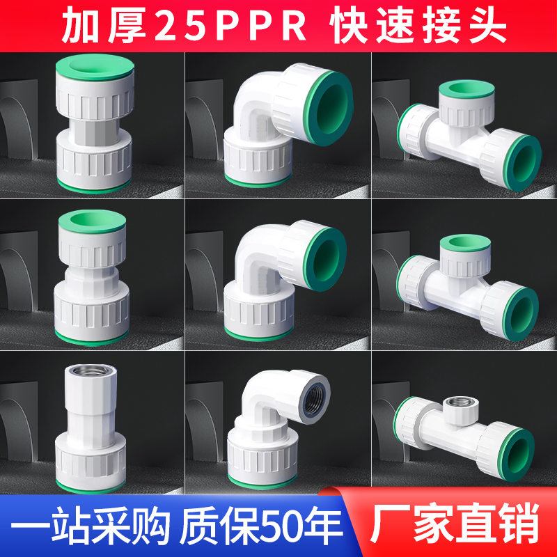 正品ppr水管快速接头免热熔6分25快插弯头20快接直接pe三通32球阀 基础建材 PPR管 原图主图