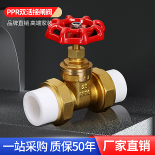 正品铜闸阀ppr管PE自来水管阀门开关4分20管6分25双活接1寸32热熔