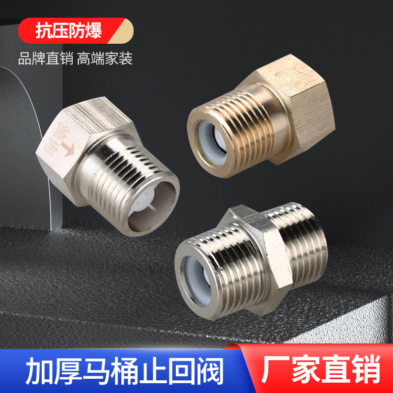 马桶止回阀厂家直销量大批发