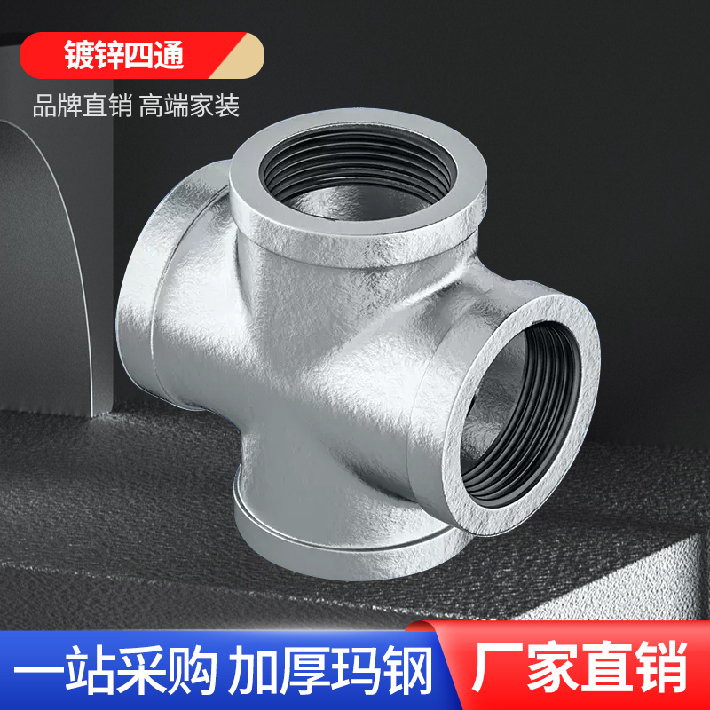 大品牌镀锌四通高端品质批发直销