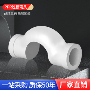 正品20ppr25过桥弯头32水管管件配件4分6分1寸热熔自来水接头家装