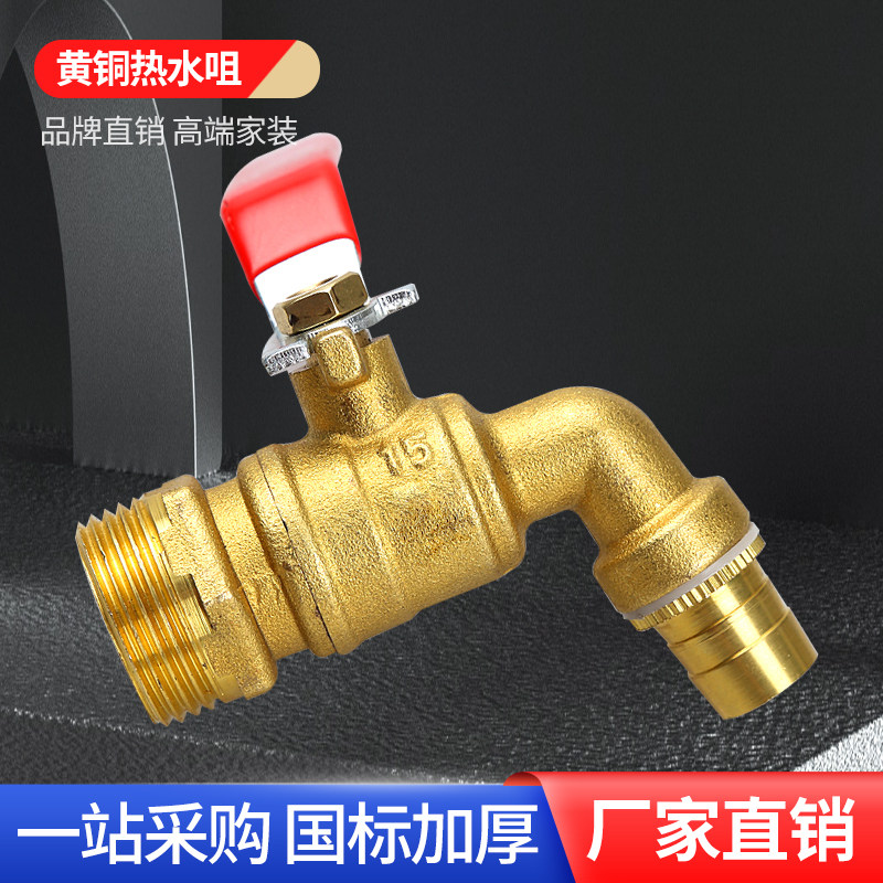 大品牌热水嘴球阀高端品质批发