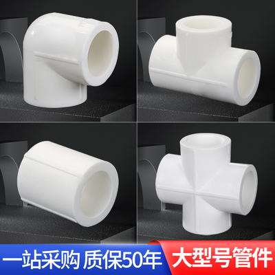 大品牌大型号PPR管件高端品质