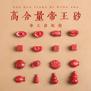 原矿朱砂散珠帝王砂配件葫芦元宝鱼正方隔珠diy手工编织手链