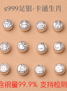 s999足银圆形卡通十二生肖隔珠 diy手工串珠编织手链项链饰品配件