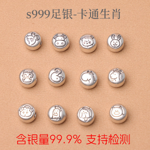 99足银圆形卡通十二生肖隔珠