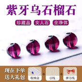 天然10A珍藏品全净体紫牙乌石榴石散珠子diy手工串珠编织圆珠手链