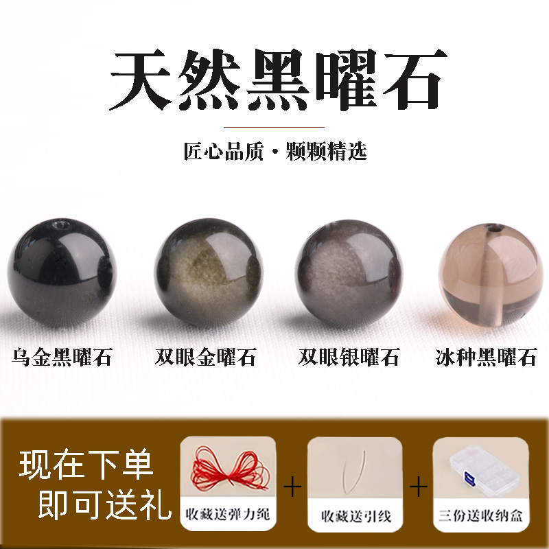 天然乌金黑曜石散珠子9A双眼金银