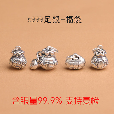 s999足银纯银福袋钱袋吊坠提溜