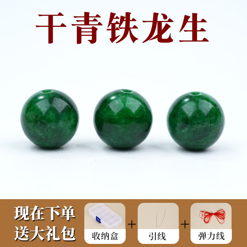 翡翠干青铁龙生散珠diy串珠手链