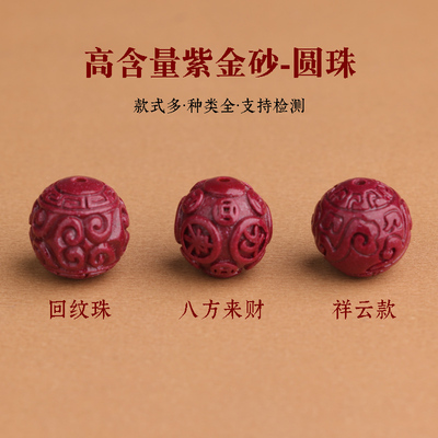 朱砂紫金砂祥云八方来财福字圆珠