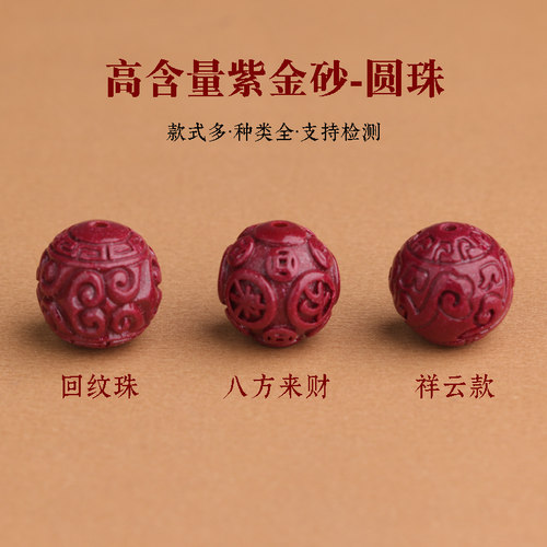 朱砂紫金砂祥云八方来财福字圆珠