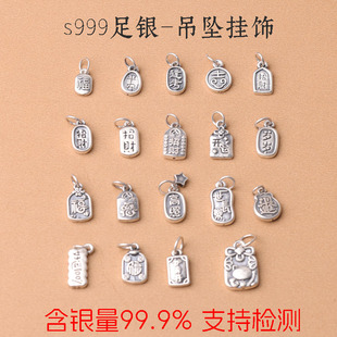s999足银纯银吊坠挂饰配件diy串珠编织手链提溜挂饰品暴富招财