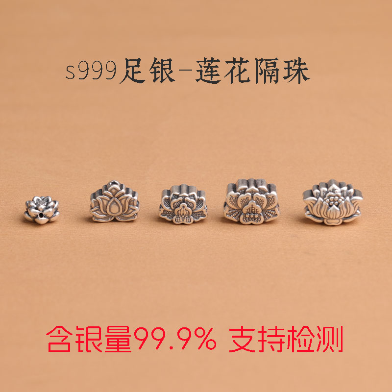 s999足银纯银莲花配件