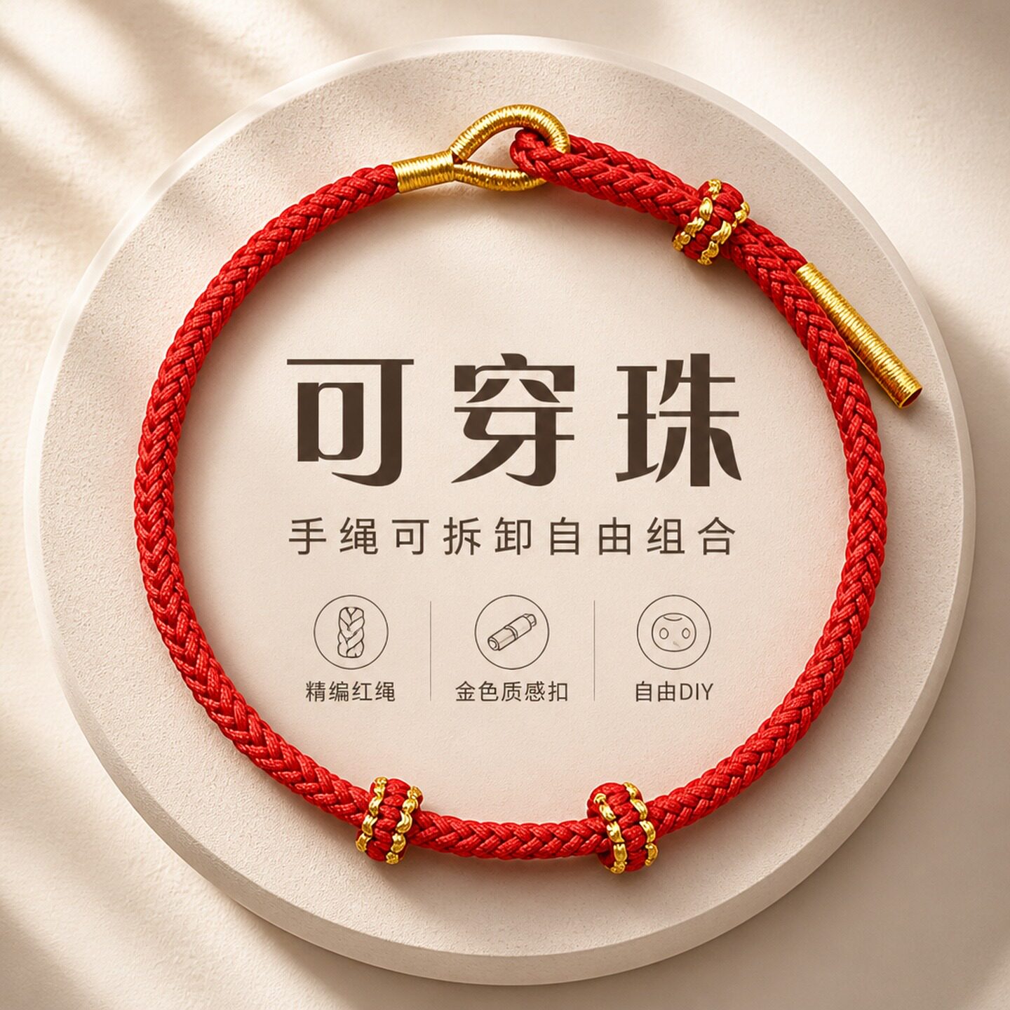 红绳可调节diy半成品可穿珠黄金红绳手链女男编织本命年好运手绳