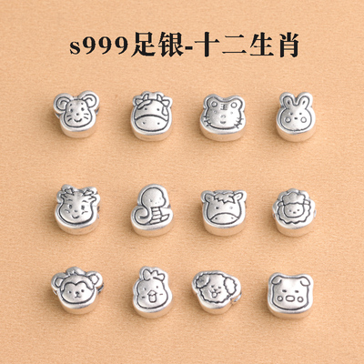 s999足银纯银十二生肖隔珠大孔