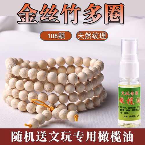 龙血金丝竹老料高密手串108颗佛