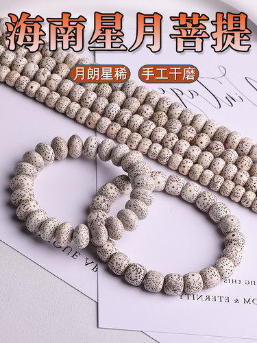 星月菩提子手串散珠手链男女新月