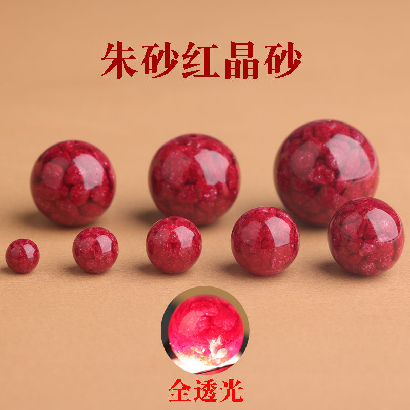 朱砂红晶砂散珠子晶体砂diy手链