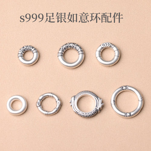 足银s999纯银diy配饰如意圆环