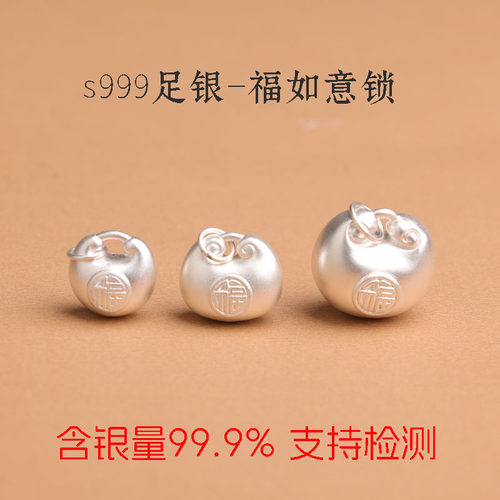 s999足银纯银福字如意锁吊坠