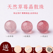 7A草莓晶散珠子冰种收藏鸽血红星光diy手工串珠手链饰品配件